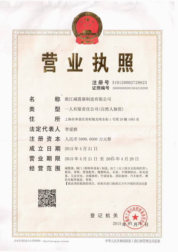 淞江營業(yè)執(zhí)照，上海淞江營業(yè)執(zhí)照，淞江*營業(yè)執(zhí)照，上海淞江減震器制造有限公司營業(yè)執(zhí)照