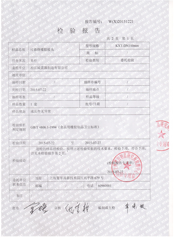 食品*橡膠接頭檢驗(yàn)報(bào)告，上海食品*橡膠接頭檢驗(yàn)報(bào)告，淞江食品*橡膠接頭檢驗(yàn)報(bào)告