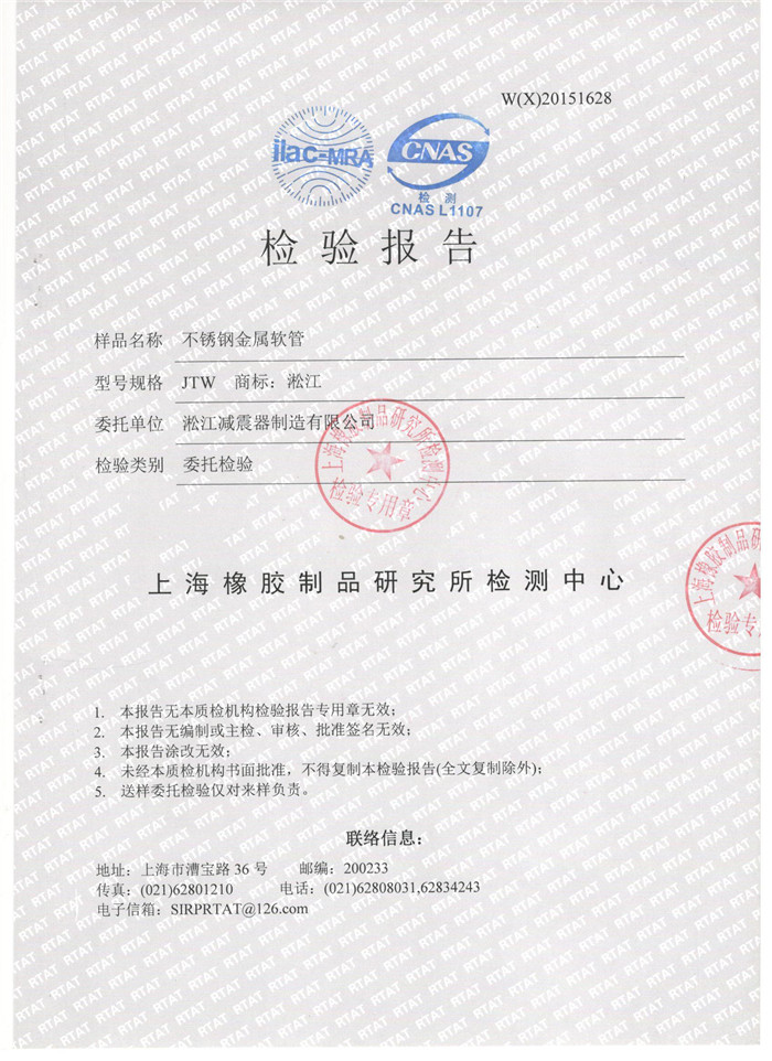 不銹鋼金屬軟管檢驗報告，上海不銹鋼金屬軟管檢驗報告，淞江不銹鋼金屬軟管檢驗報告