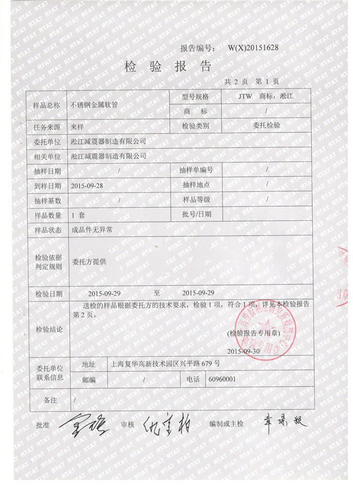 不銹鋼金屬軟管檢驗報告，上海不銹鋼金屬軟管檢驗報告，淞江不銹鋼金屬軟管檢驗報告