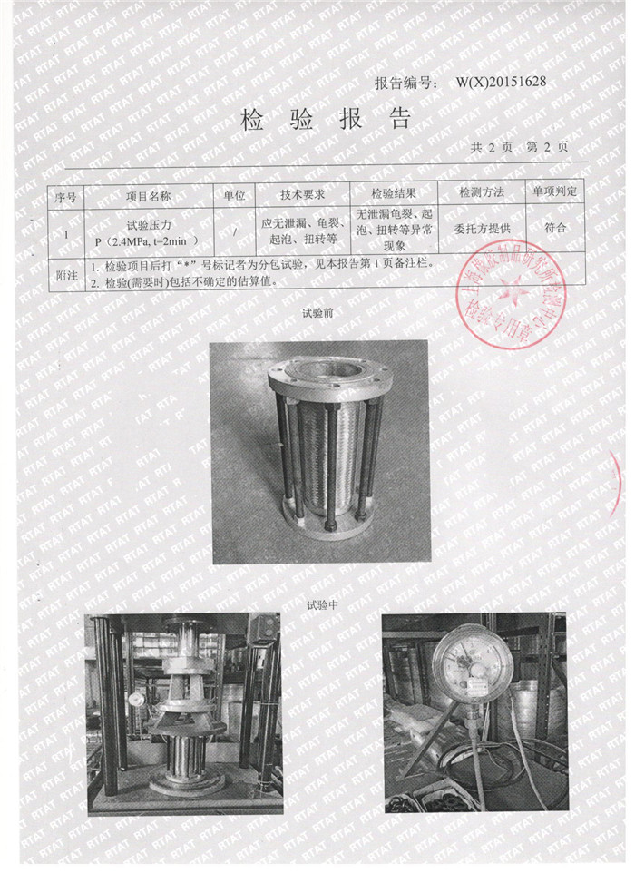 不銹鋼金屬軟管檢驗報告，上海不銹鋼金屬軟管檢驗報告，淞江不銹鋼金屬軟管檢驗報告