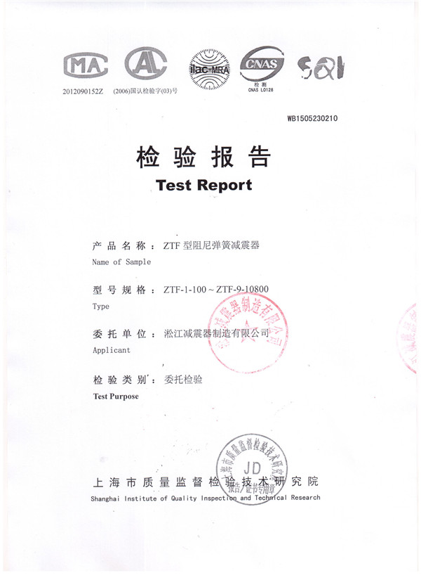 中央空調(diào)主機可調(diào)彈簧減震器檢驗報告 中央空調(diào)主機可調(diào)彈簧減震器檢驗報告