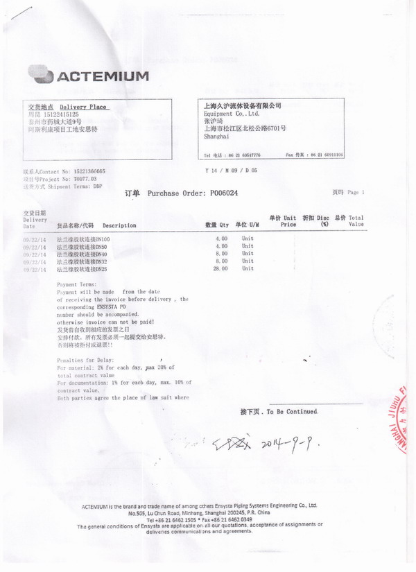 阿斯利康藥業(yè)橡膠接頭，阿斯利康藥廠橡膠接頭，阿斯利康藥業(yè)工廠橡膠接頭