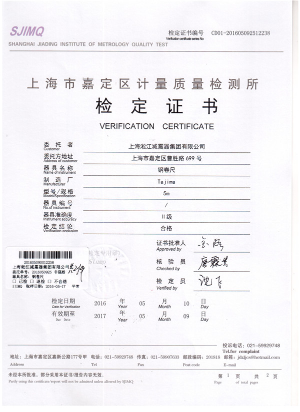 5米鋼卷尺檢定證書(shū) 5米鋼卷尺檢定證書(shū)