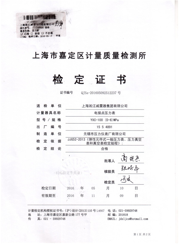 壓力檢測(cè)壓力表檢定證書 壓力檢測(cè)壓力表檢定證書