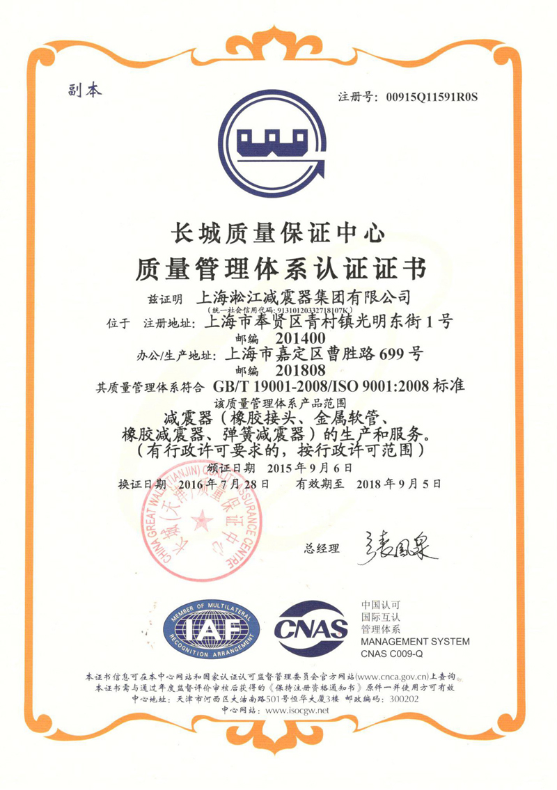淞江集團ISO9001證書，淞江集團資質證書
