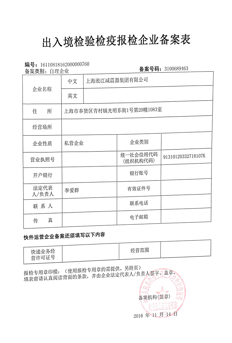 橡膠接頭出入境檢驗，橡膠接頭檢疫報檢，橡膠接頭企業(yè)備案表