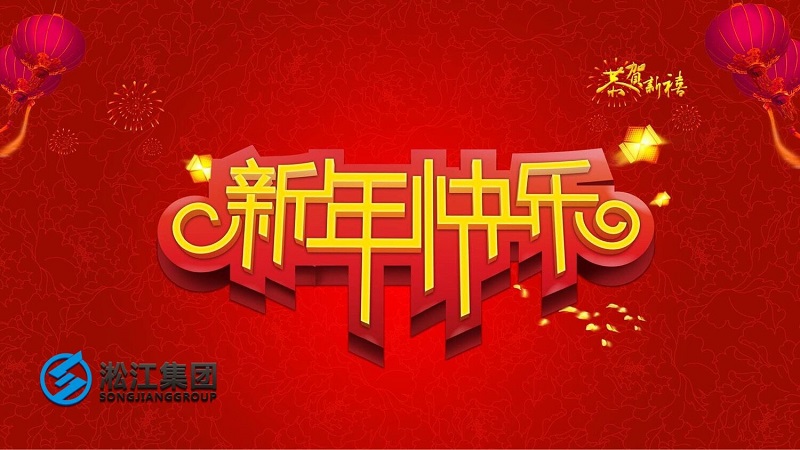 祝新老客戶2019年平平安安，順順利利！
