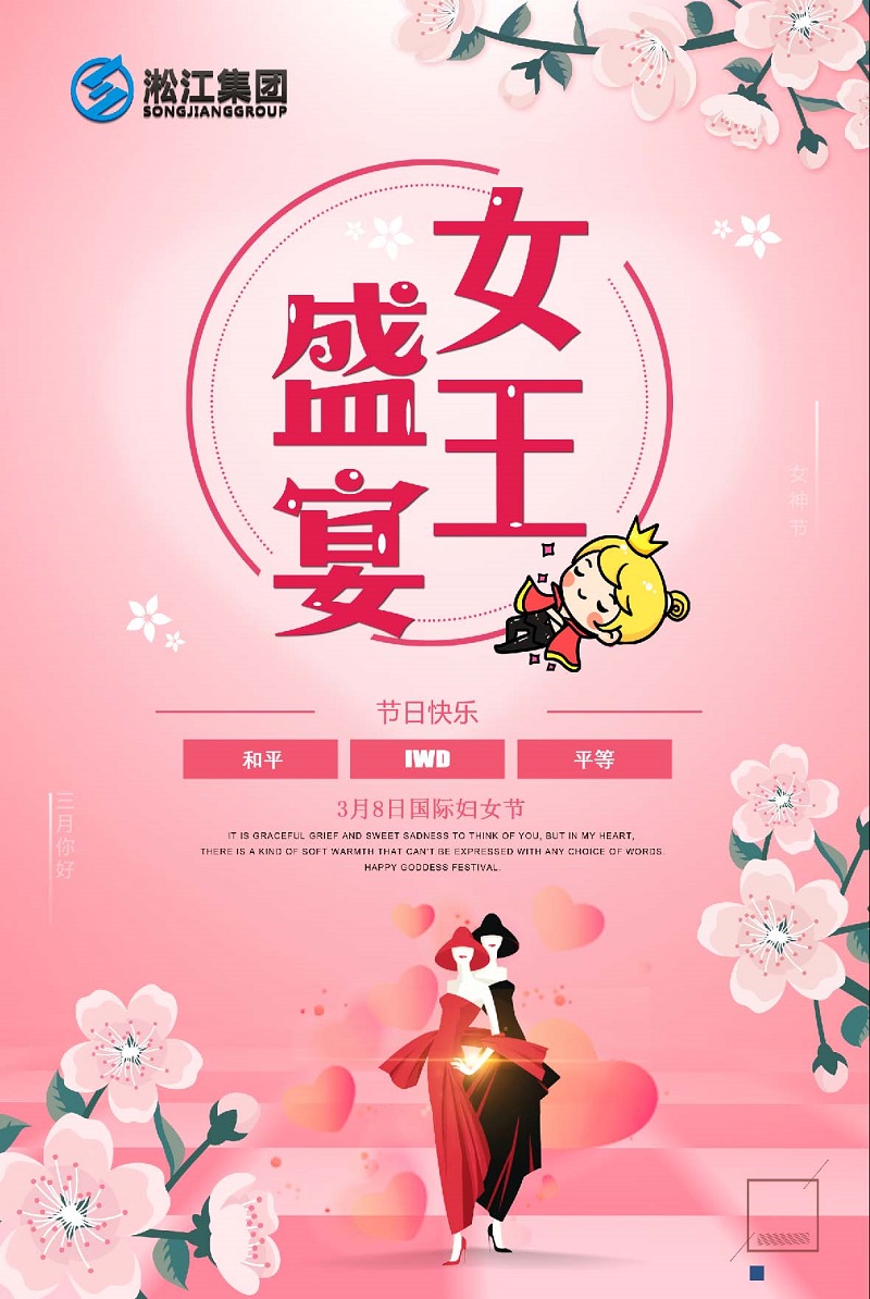 【祝?！夸两瘓F祝所有女王們婦女節(jié)快樂